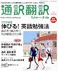 通訳翻訳ジャーナル 2011年 04月号 [雑誌]
