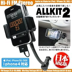 iPod iPhone 対応 スタンド式 FM トランスミッター 2 日本語対応版 最新モデル