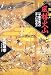 実録 風林火山―『甲陽軍鑑』の正しい読み方