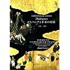 Hispania & Japan Dialogues
