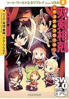 ソード・ワールド2.0リプレイfrom USA 8