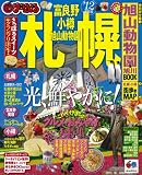 まっぷる札幌・富良野・小樽・旭山動物園 ’12 (まっぷる国内版) 富良野