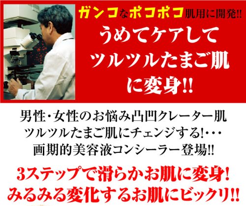 ボコブロック　（男女兼用毛穴・ニキビ跡・凸凹肌用美容液コンシーラー）