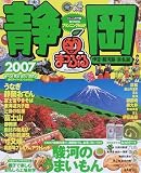 静岡―伊豆・駿河路・浜名湖 (’07) (マップルマガジン―中部 (220))