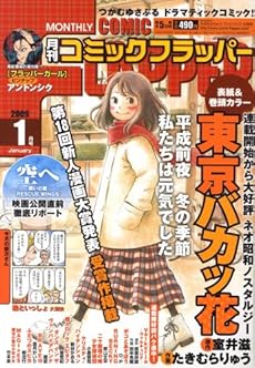 amazon:  - コミックフラッパー 1月号