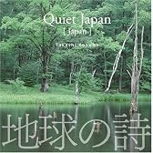 クワイエット・ジャパン/Quiet Japan(日本) [地球の詩2-3D自然音](サイバーフォニックCD付)