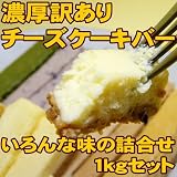 �󂠂�E�[�����y�N���[���`�[�Y��50���g�p�I�Z���`�[�Y�P�[�L�o�[�z�F��Ȗ��̋l�ߍ��킹�y1.0kg�z