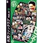 �k��t�@���N���u ���o���� �Q [DVD]
