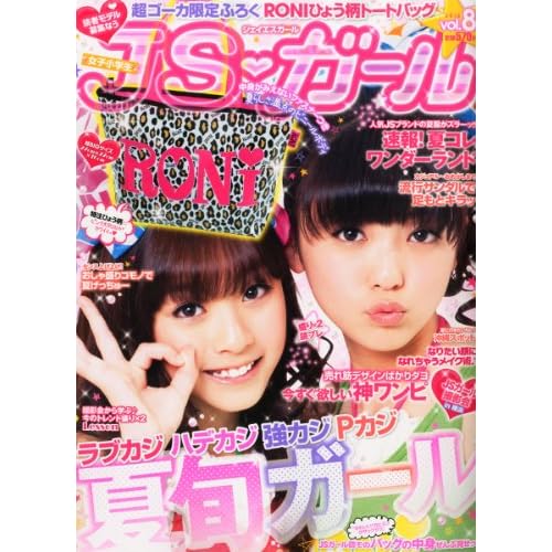 JSガール 2012年6月号 表紙画像