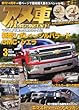 アメ車マガジン 2013年 03月号 [雑誌]