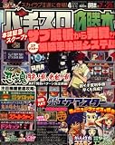 パチスロ必勝本 2009年 04月号 [雑誌]