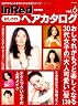 おしゃれヘアカタログ