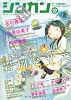 シンカン　Vol.2 (ASAHIコミックス)