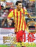 WORLD SOCCER KING (ワールドサッカーキング) 2013年 8/15号 [雑誌]