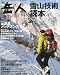 岳人 2011年 03月号 [雑誌]