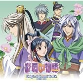 「彩雲国物語セカンドシリーズ」オリジナルサウンドトラック