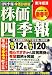 株価四季報 2008年 02月号 [雑誌]