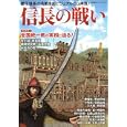 信長の戦い<br>双葉社<br>1680円<br>ISBN:9784575451542