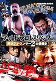 ���[���h�v�����X�����O �����A�i�E���T�[2����j ~�ђ�vs��� ��m�cvs�^��~ [DVD]