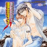 Dramatic CD Collection 難攻不落な君主サマ
