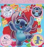 スティッチ! 表紙画像