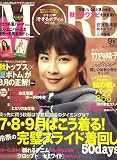 MORE (モア) 2008年 09月号 [雑誌]