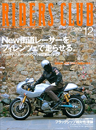 RIDERS CLUB(ライダースクラブ) 2005年12月号 No.380［雑誌］ (Japanese Edition)