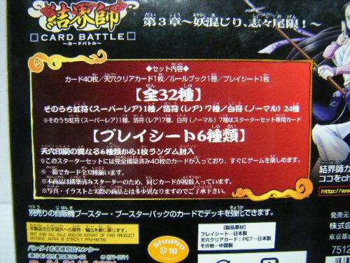 Cover image : 結界師 カードバトル 第三章 「妖混じり、 志ー尾 限！ 」 スターターセット