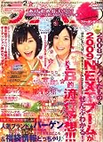 ラブベリー 2009年 02月号 [雑誌]