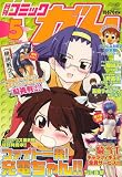 Comic Gum (コミック ガム) 2007年 05月号 [雑誌]の画像