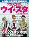 オリ★スタ臨時増刊号 ウイ★スタ