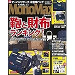 MonoMax(モノマックス) 2016年 10 月号