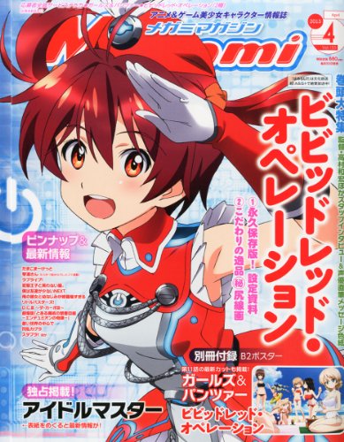 Megami MAGAZINE (�ᥬ�ߥޥ�����) 2013ǯ 04��� [����]
