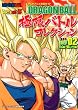 DRAGON BALL 極限バトルコレクション ラウンド02 セル編〜魔人ブウ編 テレビアニメ究極ガイド (ジャンプコミックス)