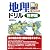 脳を鍛える!書き込み式 地理ドリル<世界編>