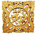 Chinese Hand Carved Camphorwood Wall Plaque " Peace " Calligraphy Character