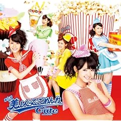 第七章 美しくってごめんね(初回生産限定盤)(DVD付)