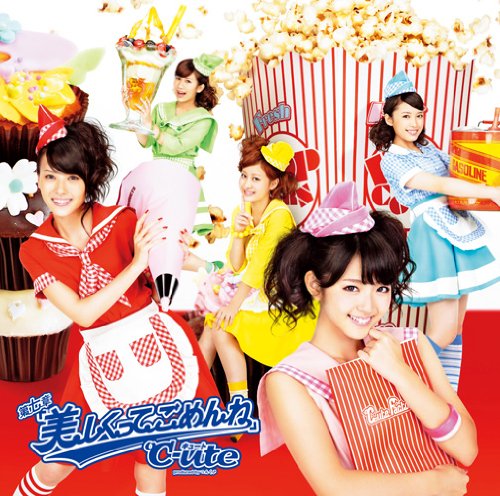 第七章 美しくってごめんね(初回生産限定盤)(DVD付)