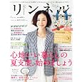 リンネル 2012年 07月号 [雑誌]