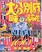 和書 : るるぶ大分別府―国東湯布院 (’08) (るるぶ情報版―九州)