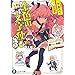金色の文字使い 外伝2 ―ユニークチートと導かれし仲間たち―<金色の文字使い> (富士見ファンタジア文庫) 金色の文字使い 外伝2 ―ユニークチートと導かれし仲間たち―<金色の文字使い> (富士見ファンタジア文庫)