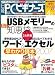 日経 PC (ピーシー) ビギナーズ 2007年 04月号 [雑誌]