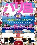 まっぷるバリ島’12 (マップルマガジン)