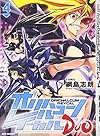 オリハルコンレイカルDUO 4 (IDコミックス REXコミックス)
