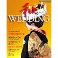 和のＷＥＤＤＩＮＧ Ｖｏｌ．１０ 神社結婚式特集・花嫁衣装＆留袖<br>明−美<br>1050円<br>ISBN:9784863960817