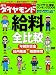 週刊 ダイヤモンド 2008年 9/13号 [雑誌]