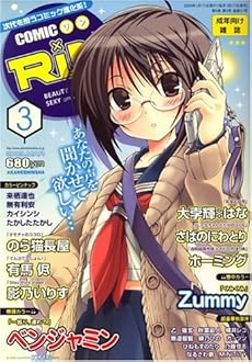 amazon:  - COMIC RIN 03月号