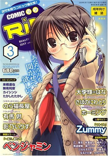 COMIC RIN (コミック・リン) 2009年 03月号 [雑誌]