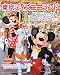 ����ǥ����ˡ����� �ѡ��ե����ȥ����ɥ֥å� 2013 (My Tokyo Disney Resort)