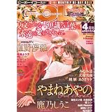 BE×BOY GOLD (ビーボーイゴールド) 2012年 04月号 [雑誌]